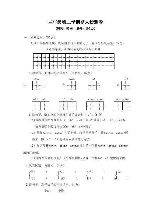 部编语文小学三年级下册期末测试卷含答案( 2套)