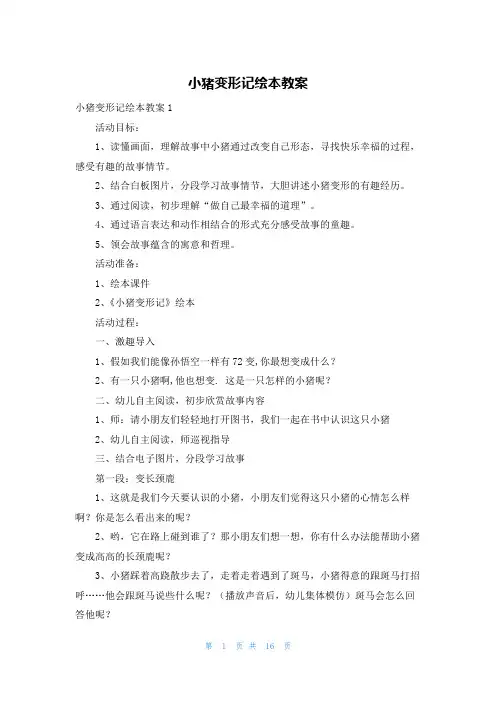 小猪变形记绘本教案