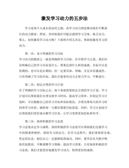 激发学习动力的五步法