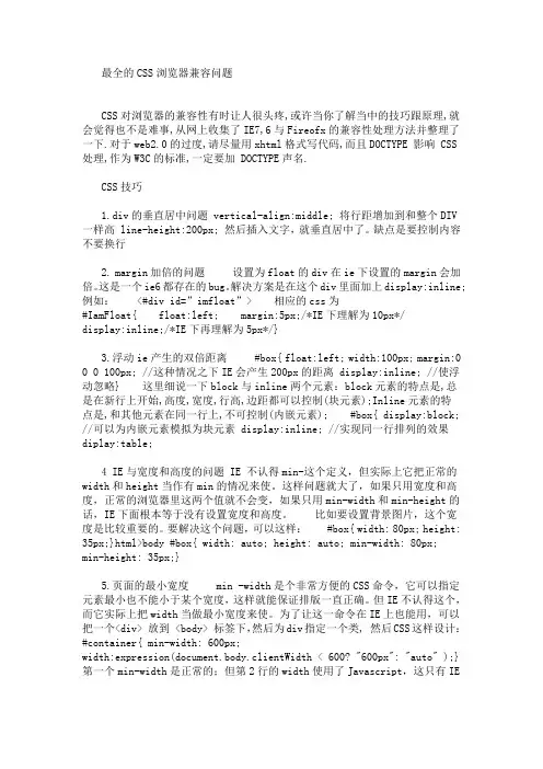 在IE和火狐浏览器下页面兼容性问题的处理(最完整篇)