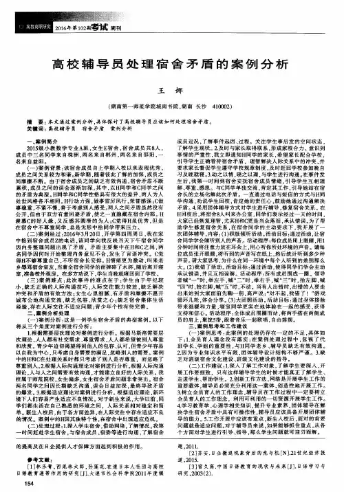 高校辅导员处理宿舍矛盾的案例分析