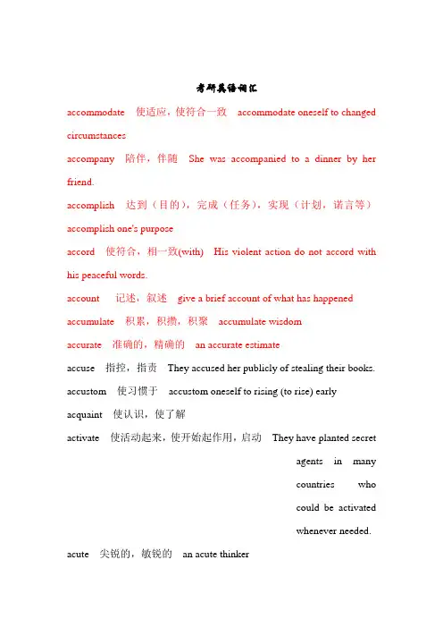 2017考研英语词汇大全修订版