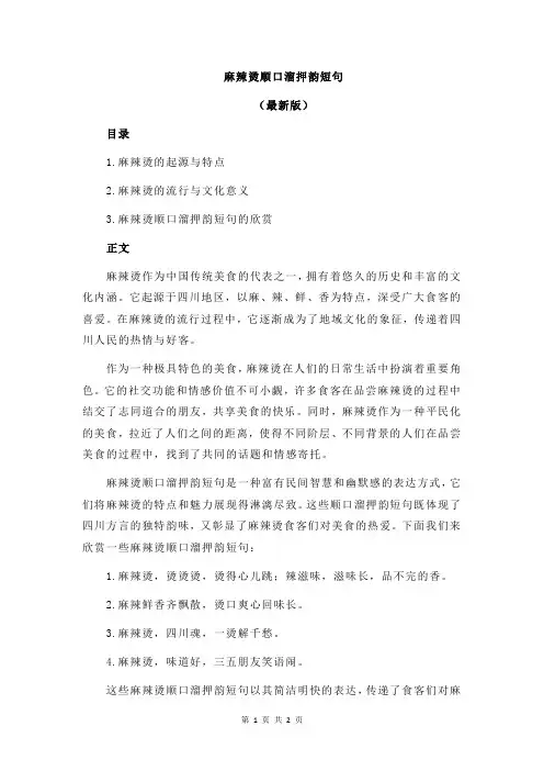 麻辣烫顺口溜押韵短句