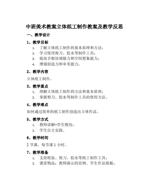 中班美术教案立体纸工制作教案及教学反思