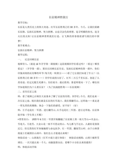 四年级主题班会教案-长征精神照我行 全国通用
