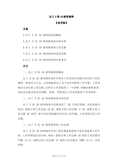 社工3岗18级明细表