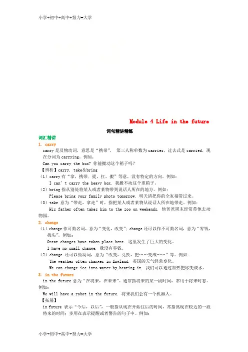 配套K12七年级英语下册 知识导学 Module 4 Life in the future词句精讲精