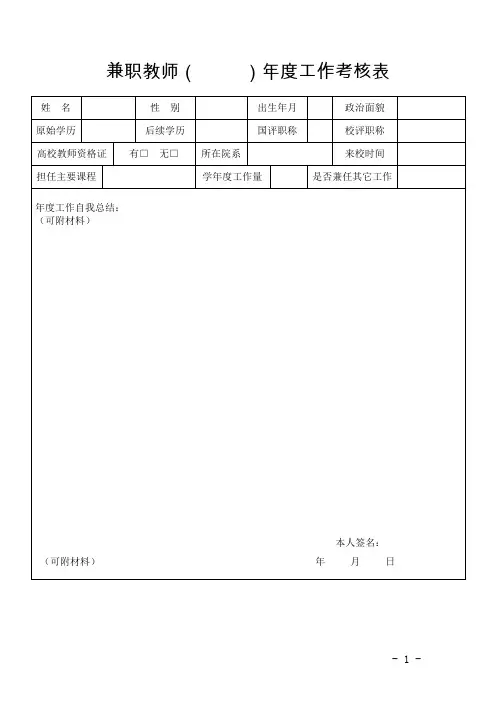 兼职教师年度工作考核表