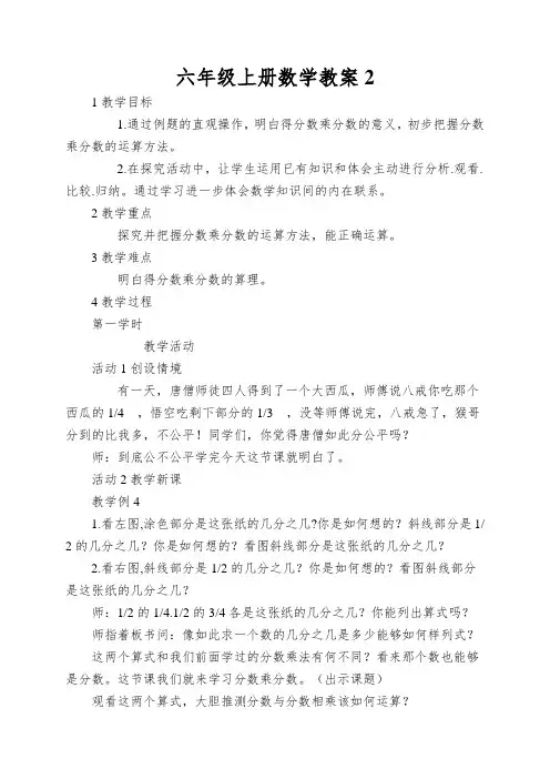 六年级上册数学教案2.分数乘法课时4分数与分数相乘例4例5∣苏教版