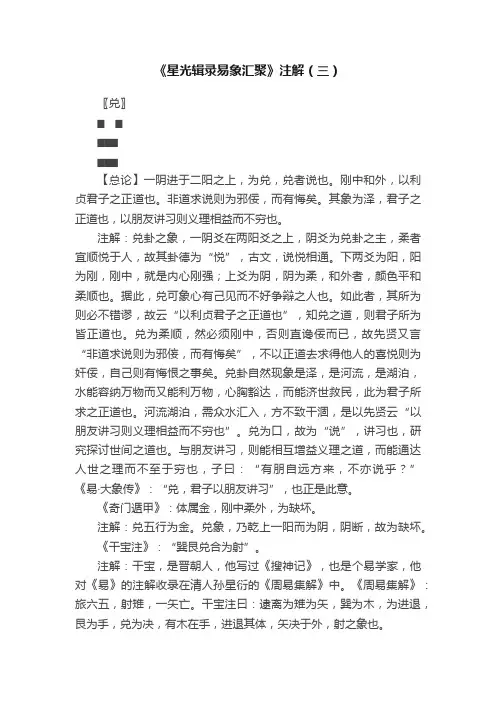 《星光辑录易象汇聚》注解（三）