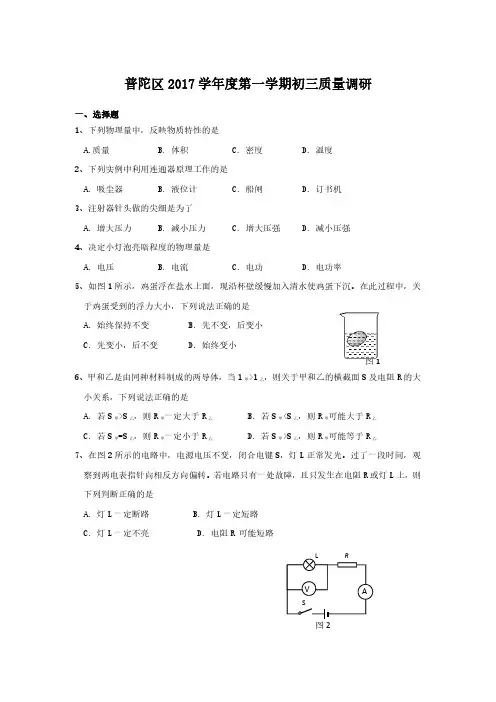 普陀区2018初三一模物理