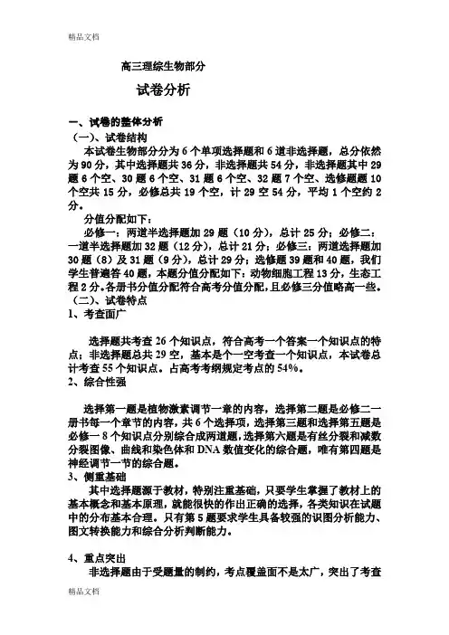 最新高三理综生物试卷分析