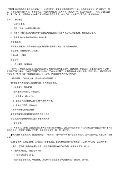 人教版小学四年级上册语文《秦兵马俑》教案三篇