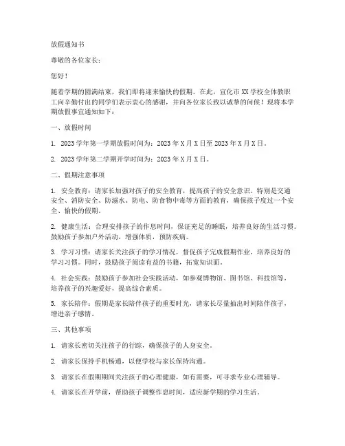 宣化小学生放假通知书模板
