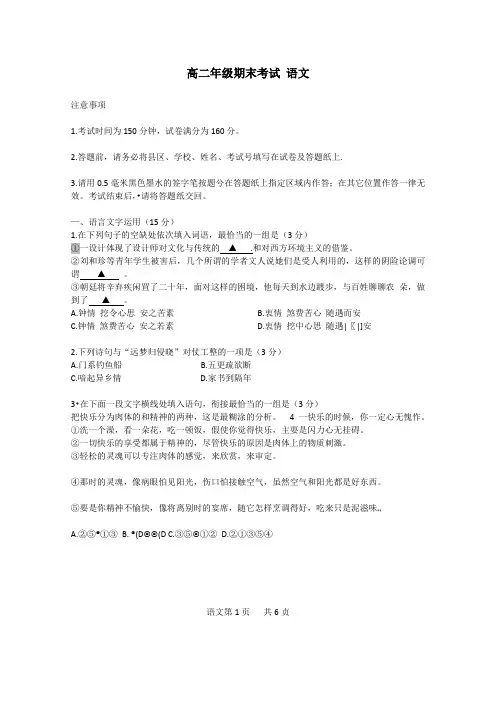 江苏省宿迁市高二上学期期末统测语文试题 无答案