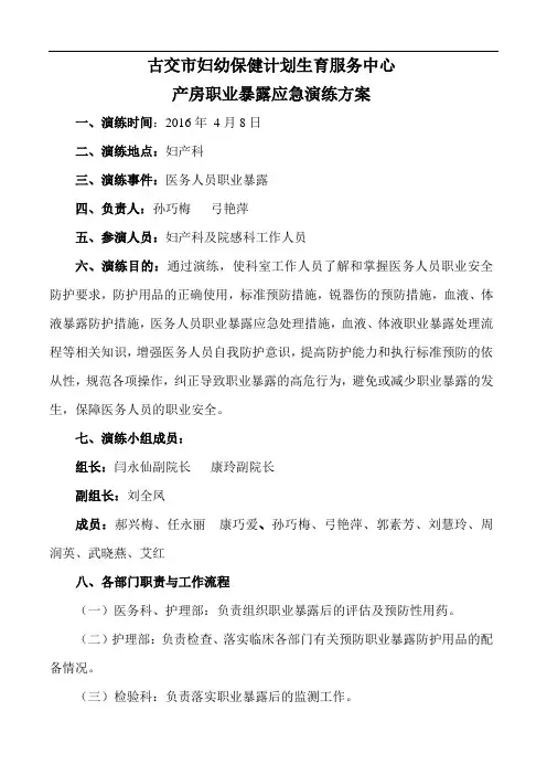 医务人员职业暴露应急预案 4