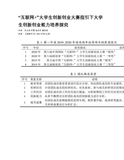 “互联网+”大学生创新创业大赛指引下大学生创新创业能力培养探究
