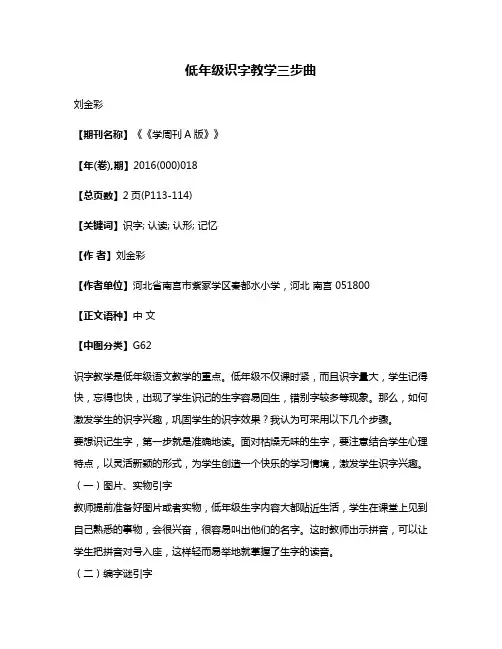 低年级识字教学三步曲