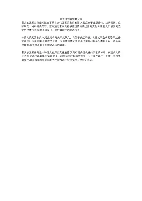 蒙古族元素家具文案