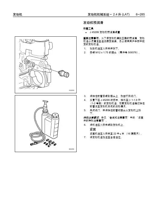 2008别克君越混合动力维修手册3