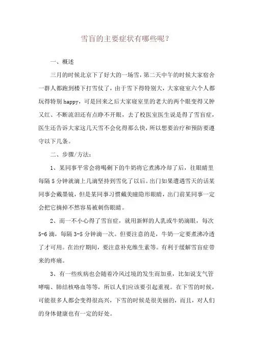 雪盲的主要症状有哪些呢？