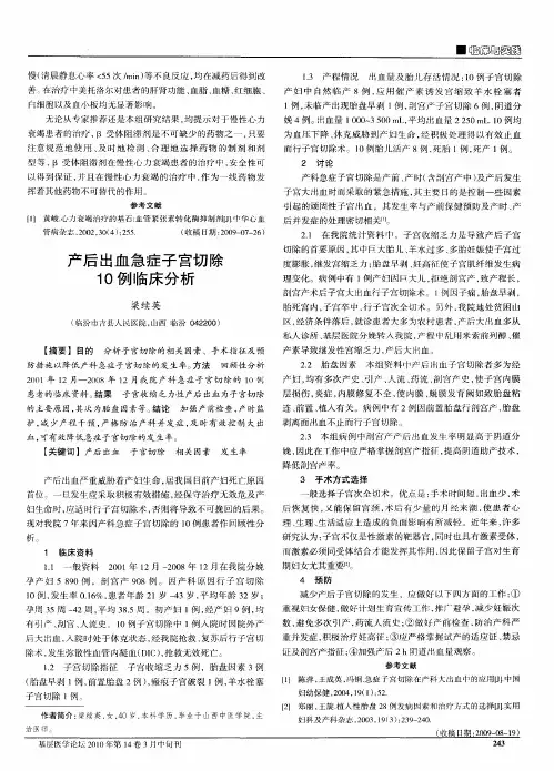 产后出血急症子宫切除10例临床分析