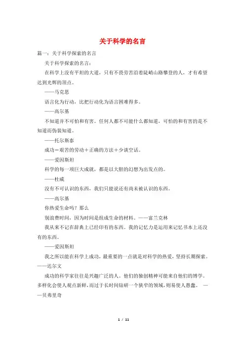 关于科学的名言