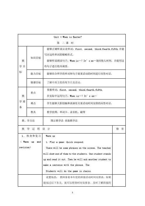 新人教版PEP版小学英语五年级下册Unit 4 When is Easter 公开课优质课教学设计