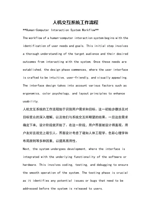 人机交互系统工作流程