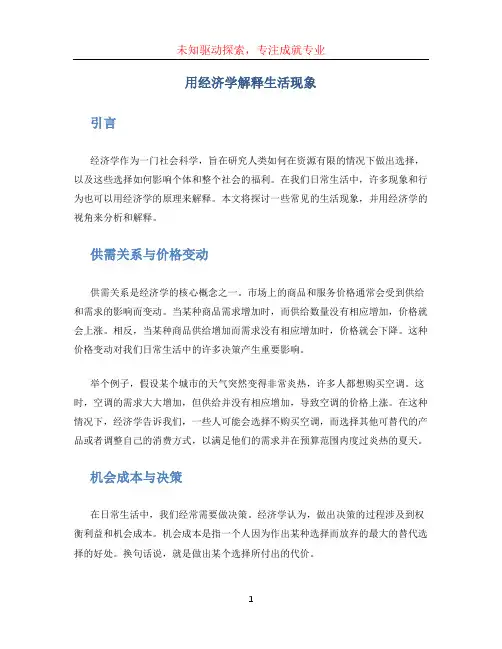 用经济学解释生活现象