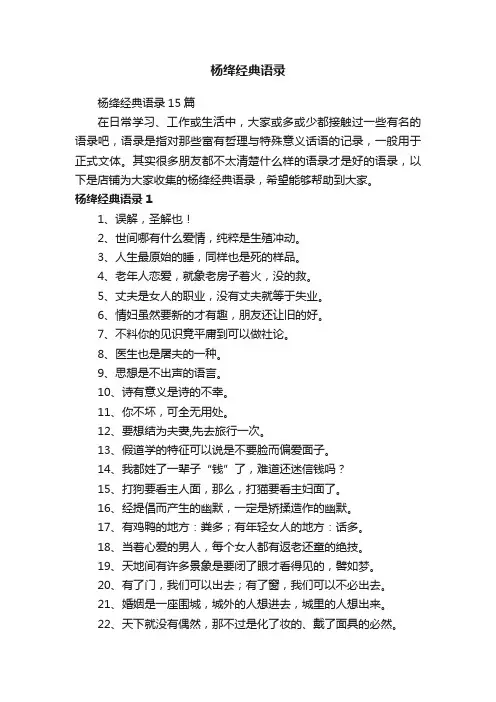 杨绛经典语录