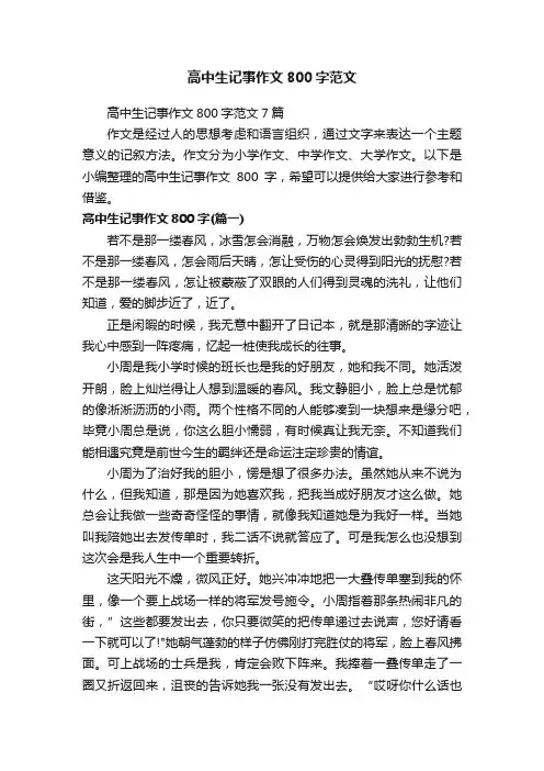 高中生记事作文800字范文