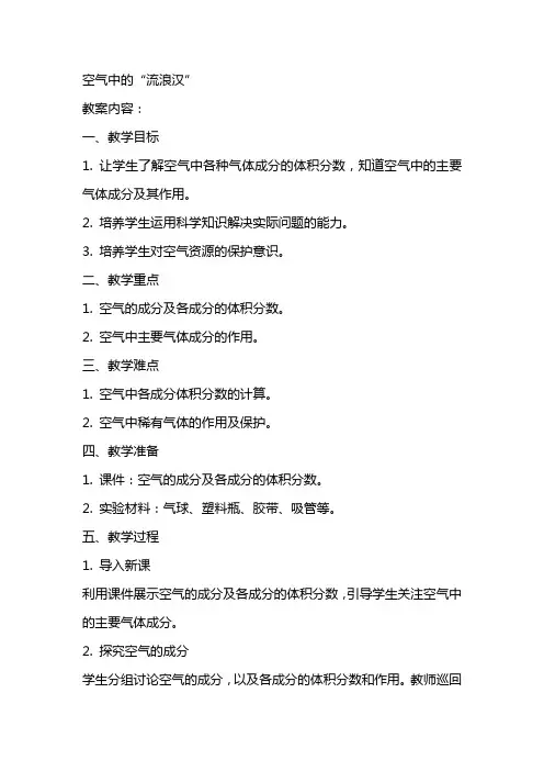 教案空气中的“流浪汉”