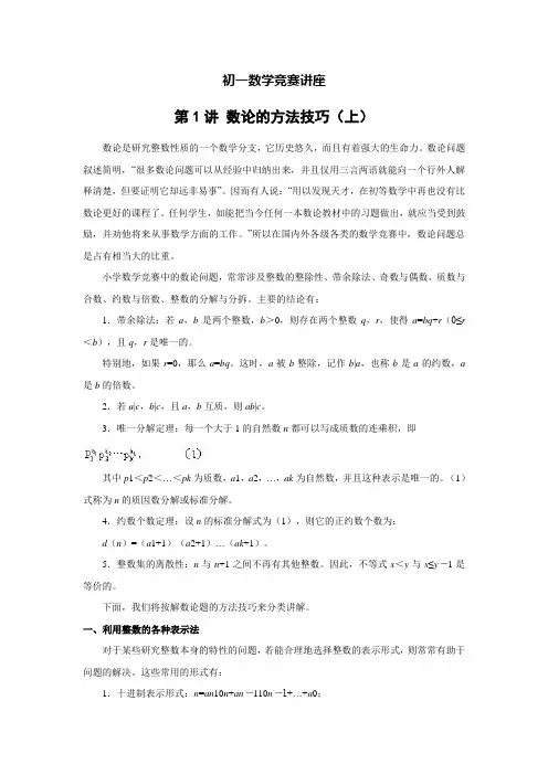 福清市宏路中学七年级数学竞赛讲座