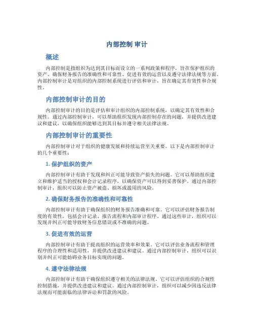 内部控制 审计