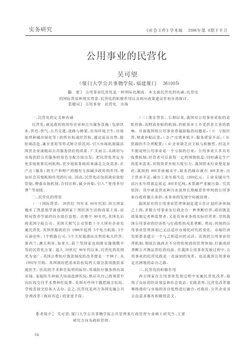 公用事业的民营化