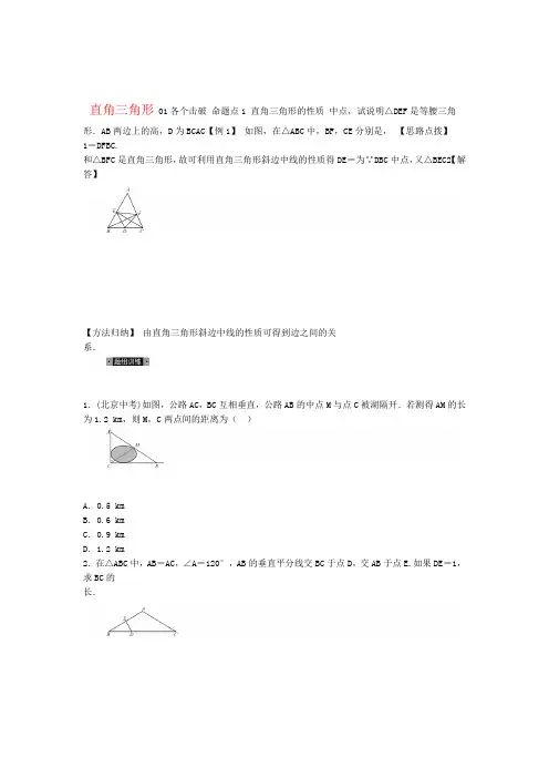 八年级数学下册 第一章 直角三角形期末复习 新版湘教版