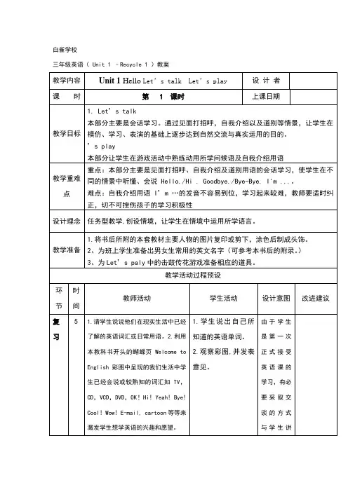 三年级英语上册Unit1 –Recycle 1教案及反思教案