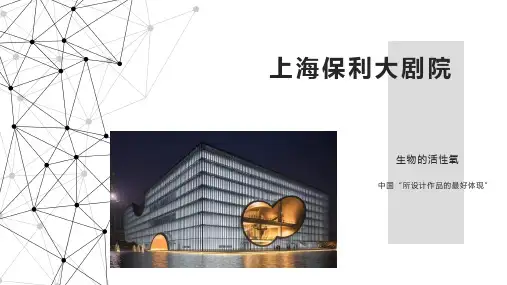 上海保利大剧院