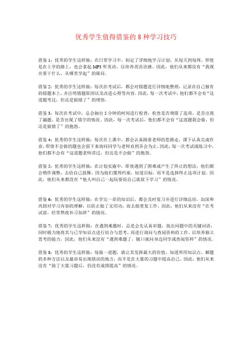 优秀学生值得借鉴的8种学习技巧