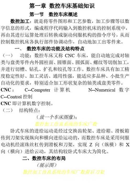 第一章 数控车床基础知识