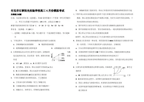 高三生物4月考试试题