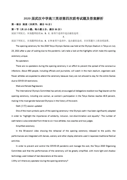 2020届武汉中学高三英语第四次联考试题及答案解析