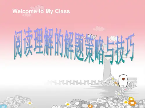 高考英语阅读理解解题技巧.ppt