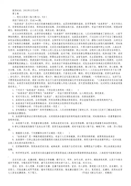 河南省南阳市一中高三第一次周考语文试题.pdf