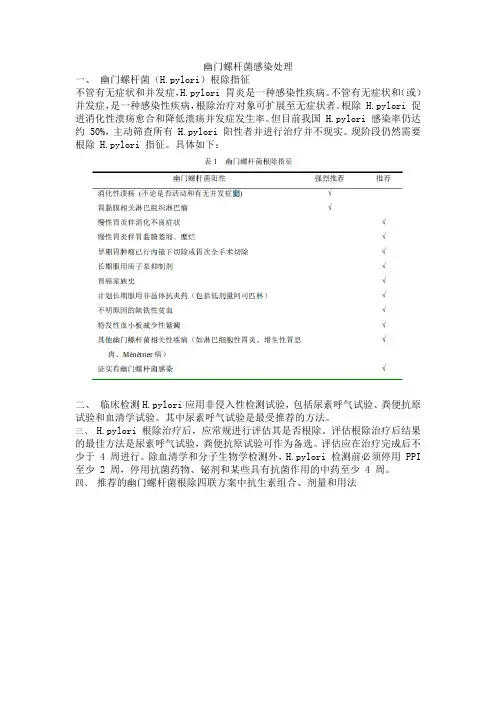 幽门螺杆菌感染的处理办法治疗方案