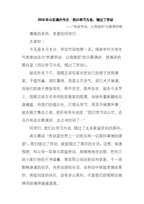 精品推荐 高考必备 2019年山东高考满分作文2篇
