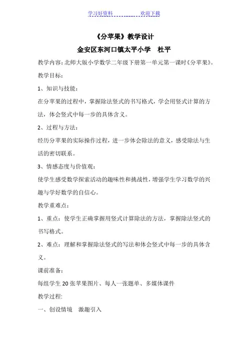 《分苹果》教学设计