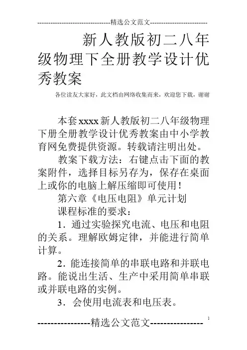 新人教版初二八年级物理下全册教学设计优秀教案