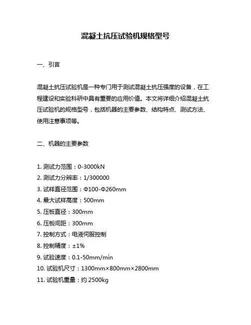 混凝土抗压试验机规格型号